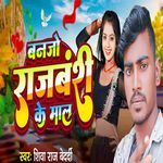 Banjo Rajbanshi Ke Maal