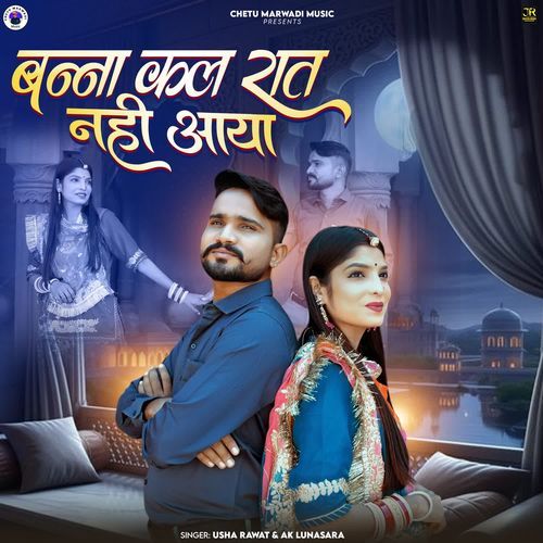 Banna Kal Raat Nahi Aaya