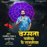 Barasata Paniya Ye Sajaniya