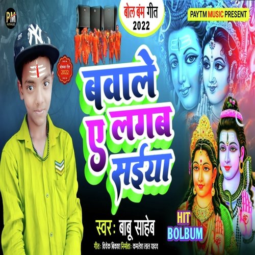 Bavale Lalab Ye Saiya