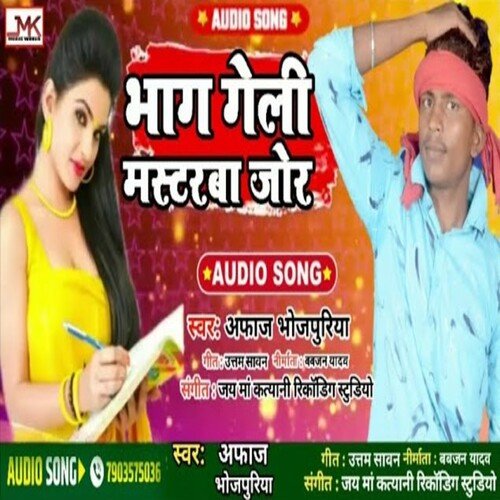 Bhaag Geli Mastarba Jor