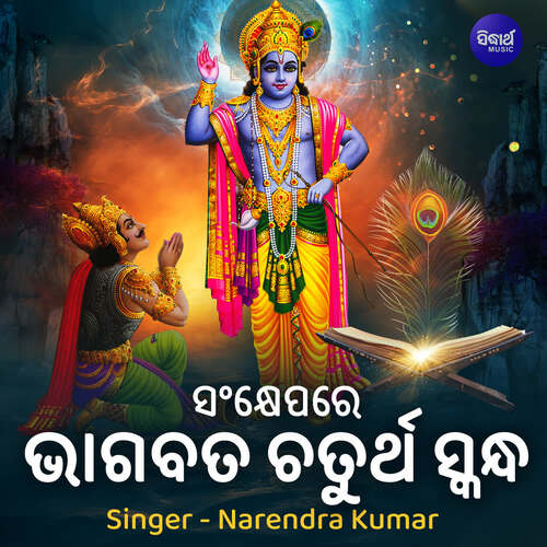 Bhagabata Chaturtha Skandha Sankhyepare