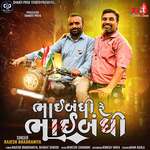 Bhaibandhi Re Bhaibandhi