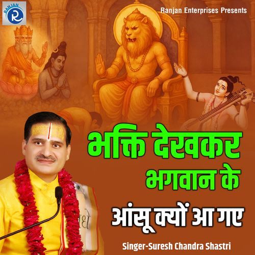 Bhakti Dekhkar Bhagwan Ke Aansu Kyon Aa Gaye