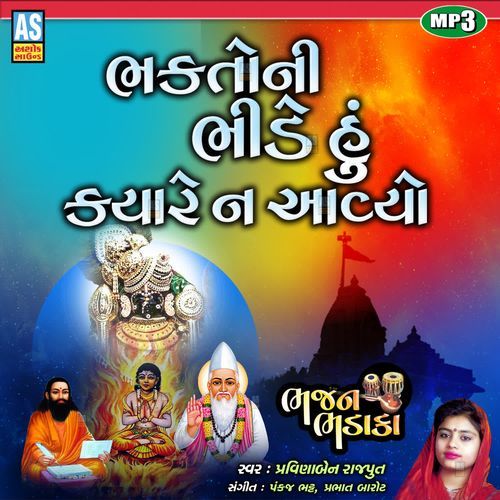 Bhakto Ni Bhide Hu Kyare Na Aavyo