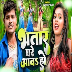Bhatar Ghar Aawa Ho