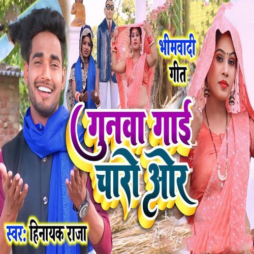 Bheemwadi Gunwa Gaai Charo Or