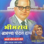 Tujha Ghrat Bhimacha