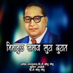 Bhimamula Samaj Suta Butat