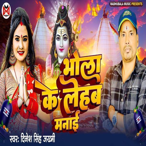 Bhola Ke Lehab Manai