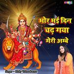 Bhor Bhai Din Chad Gaya Meri Ambey.