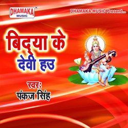 Bidya Ke Devi Hau-KicmAQEEAAM