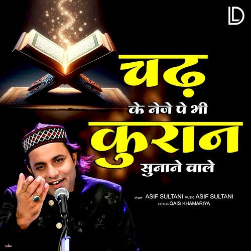 Chaad Ke Neyze Pe Bhi Quran Sunane Wale
