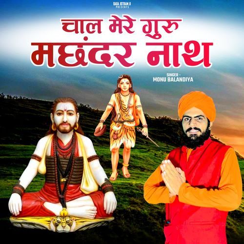 Chal Mere Guru Machander Nath