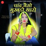 Chand Jaiso Mukhdo Tharo