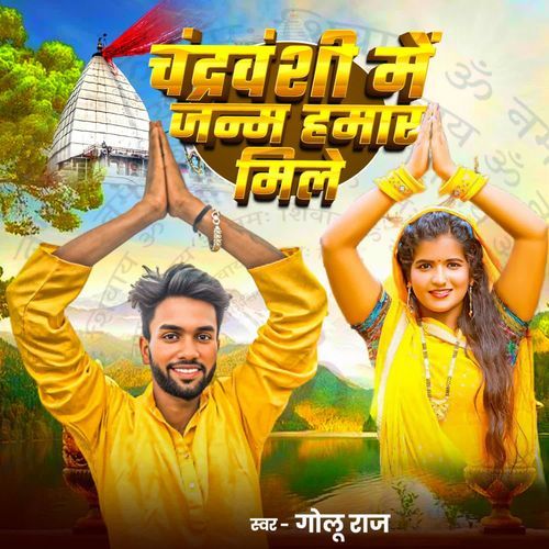 Chandravanshi Me Janm Hamar Mile