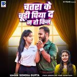 Chatra Ke Chudi Piya Da Na Ho