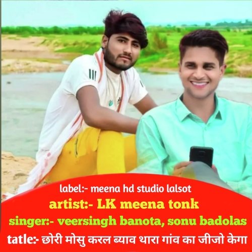 Chhori Mosu Karal Byav Thara Gav Ka Jijo Kega