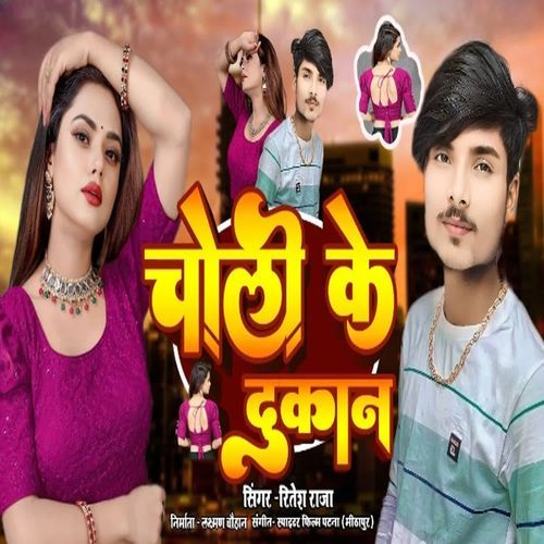 Choli Ke Dukan