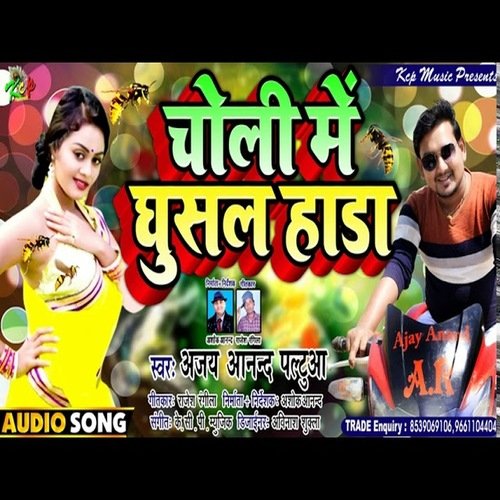 Choli Me Ghusal Hada (Bhojpuri Song)