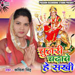 Chunari Chadhave Hey Sakhi