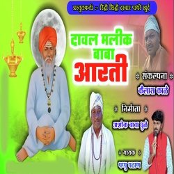 DAWAL MALIK BABA ARTI-HjcRWhhnQH4