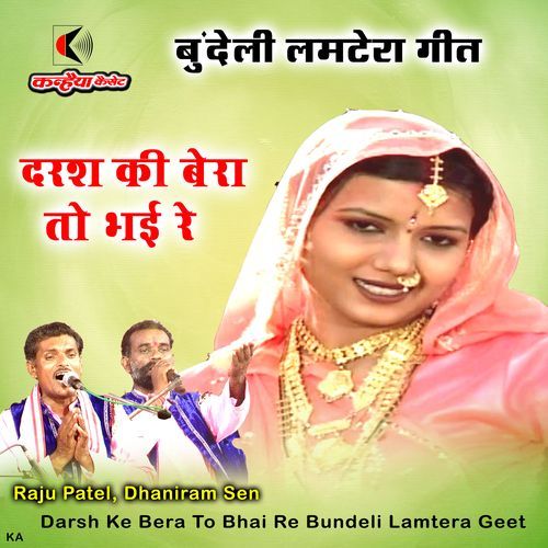 Darsh Ke Bera To Bhai Re Bundeli Lamtera Geet