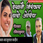 Dekanai Nirankar Charo Oriya