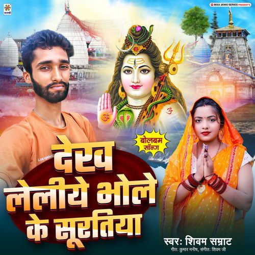 Dekh Leliye Bhole Ke Suratiya