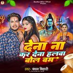 Dena Na Kar Dena Halwa Bolbam