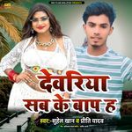 Deoria Sab Ke Baap H