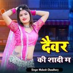Devar Ki Shadi Me