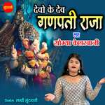 Devo Ke Dev Ganpati Raja