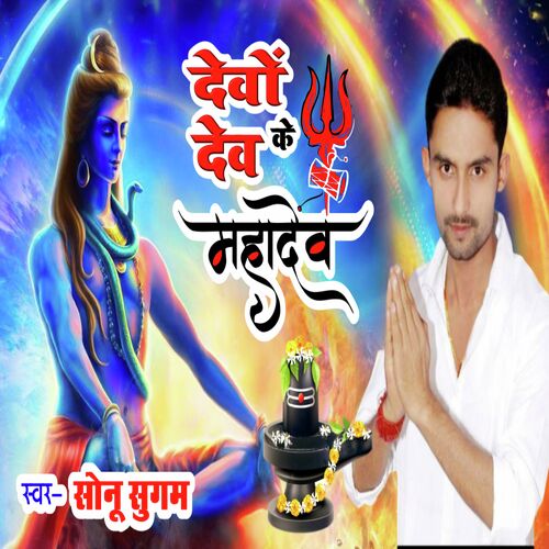 Devon Ke Dev Mahadev Mere (Hindi)
