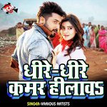 Dhire Dhire Kamar Hilawa (Bhojpuri Song)