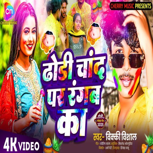 Dhodi Chand Par Rangab Ka - Holi Song