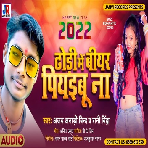 Dhodi Me Bear Piyabu Na (New Year Song 2023)