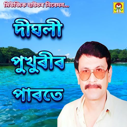 Dighali Pukhurir Parote