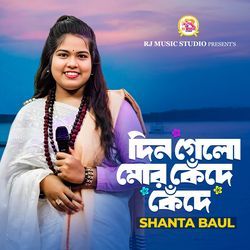 Din Gelo Mor Kede Kede