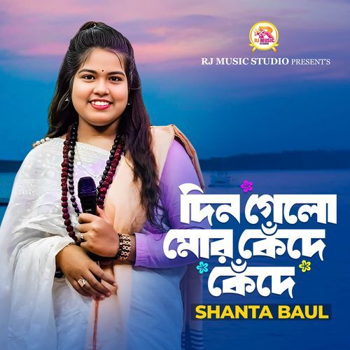 Din Gelo Mor Kede Kede