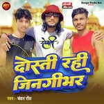 Dosati Rahi Jindagi Bhar