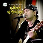 Du Diner Ei Jibon Sheshe