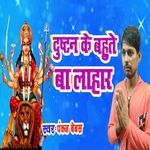 Dustan Ke Bahute Ba Lahar