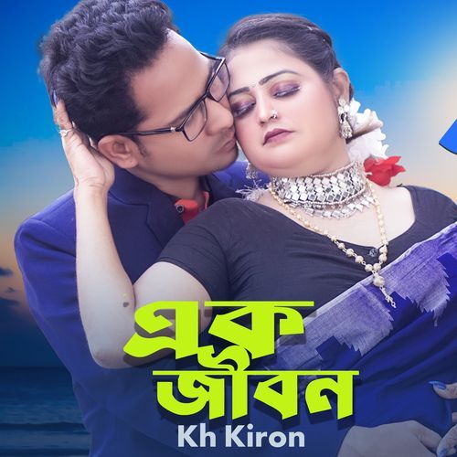 Ek Jibon