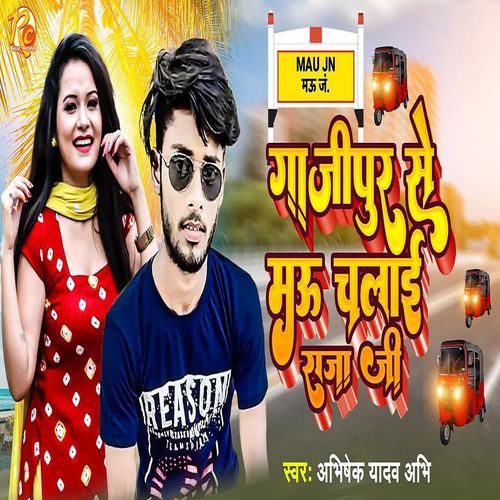 Gajipur Se Mau Chalai Raja ji