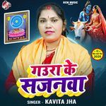 Gaura Ke Sajanwa