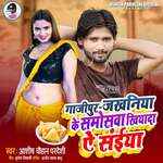 Ghazipur Jakhnia Ke Samosawa Ye Saiya