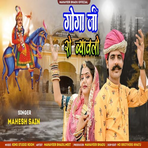 Goga Ji Ro Byav Lo
