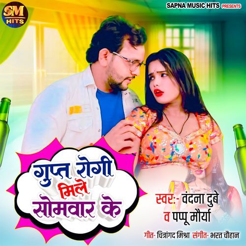 Gupt Rogi Mile Somwar Ke