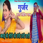 Gurjar Vati Ledij Gal - Byayi Ki Londi Ki Unchi Unchi Chati